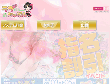 Tablet Screenshot of love-juban.com